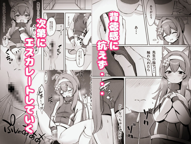 気持ちいいこともっと知りたくて先生にお願いしちゃう話 サンプル2ページ目