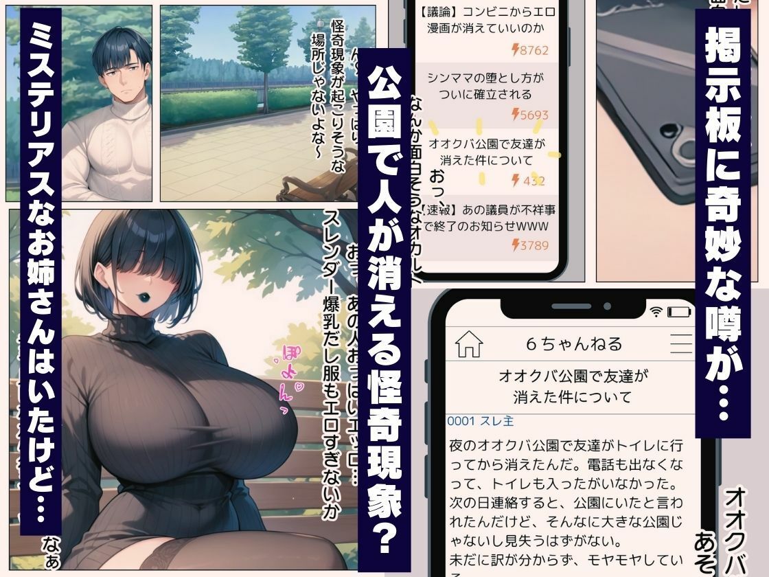 奇妙な噂の正体はデカパイ目隠れビッチだった 〜特濃生交尾で童貞喪失した話〜 サンプル1ページ目