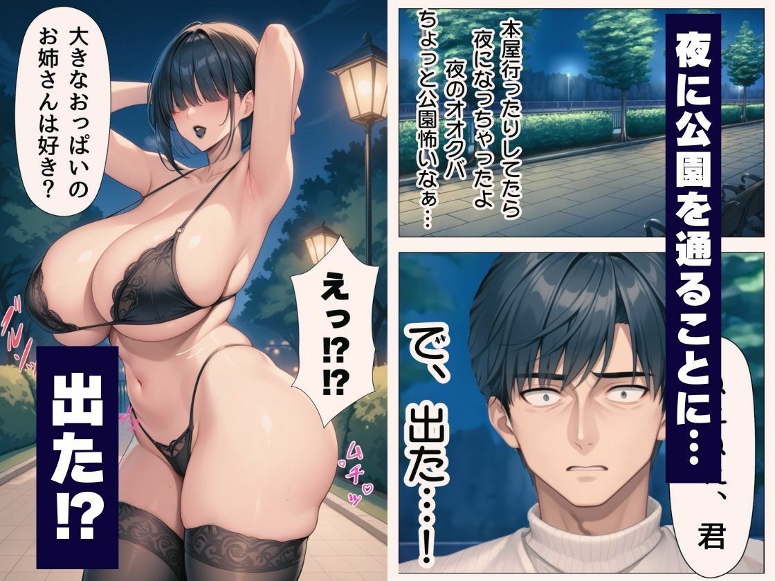 奇妙な噂の正体はデカパイ目隠れビッチだった 〜特濃生交尾で童貞喪失した話〜 サンプル2ページ目