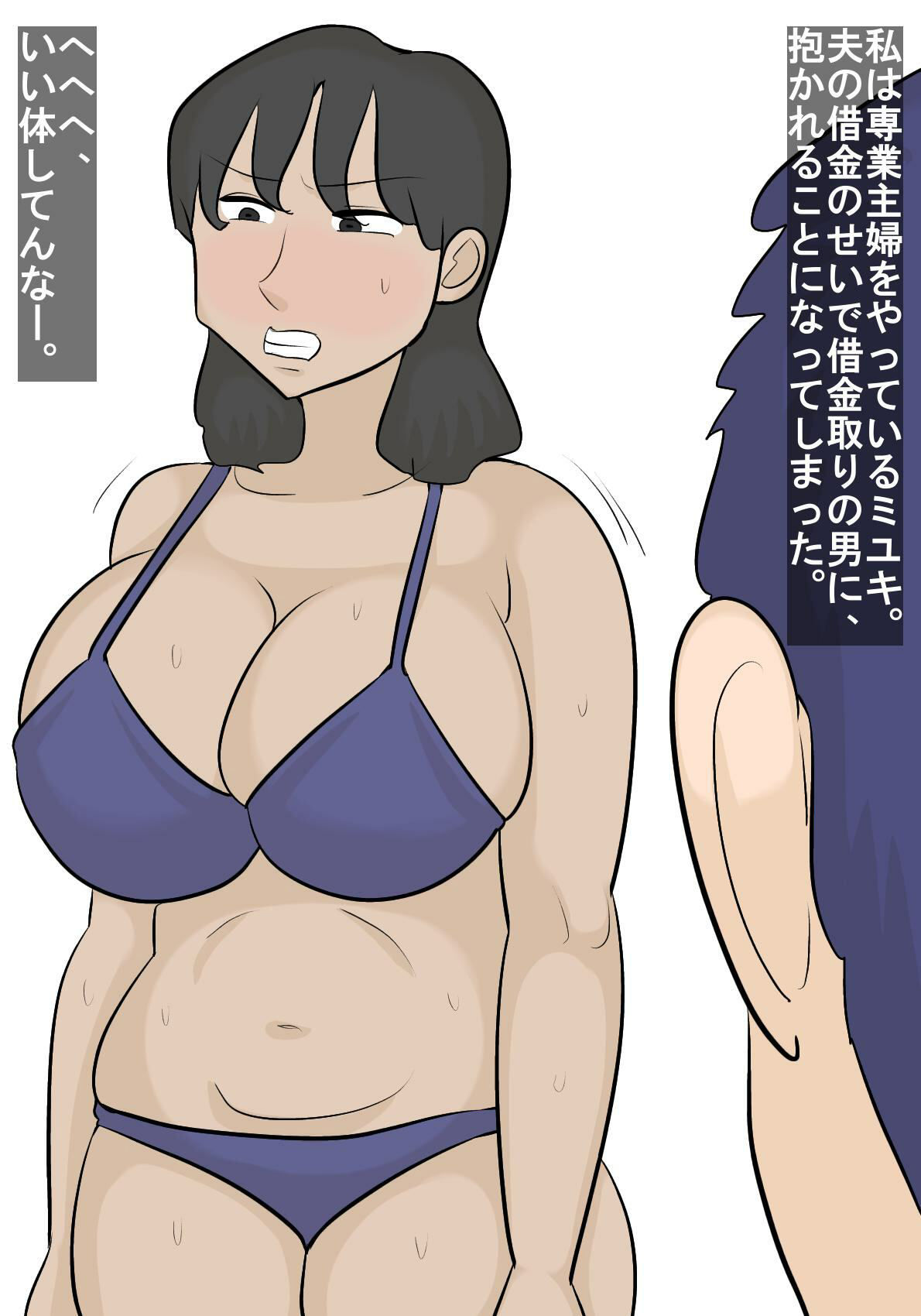 色黒人妻が借金返済でやられちゃう サンプル1ページ目