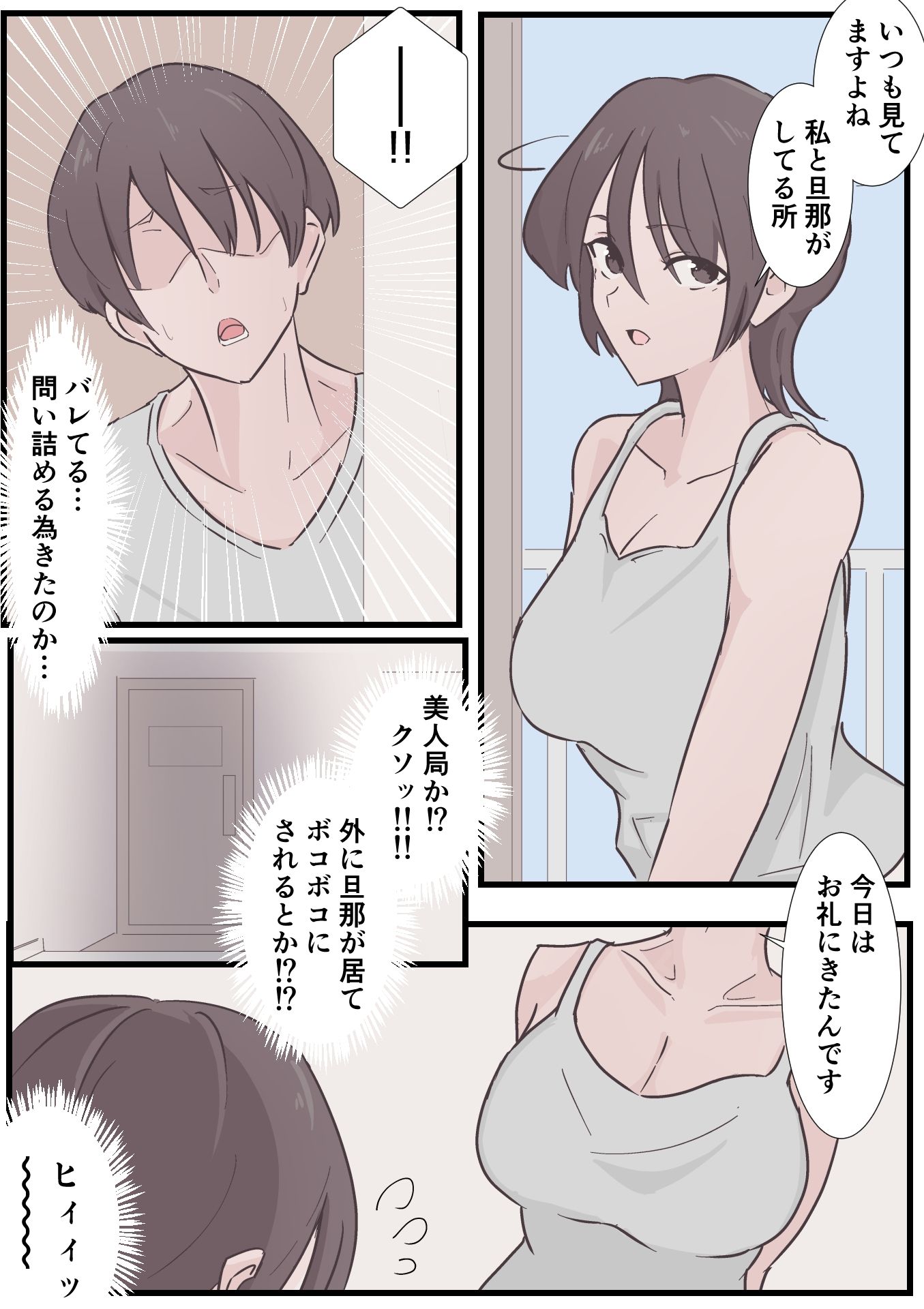 向かいに住む人妻との秘密 サンプル2ページ目