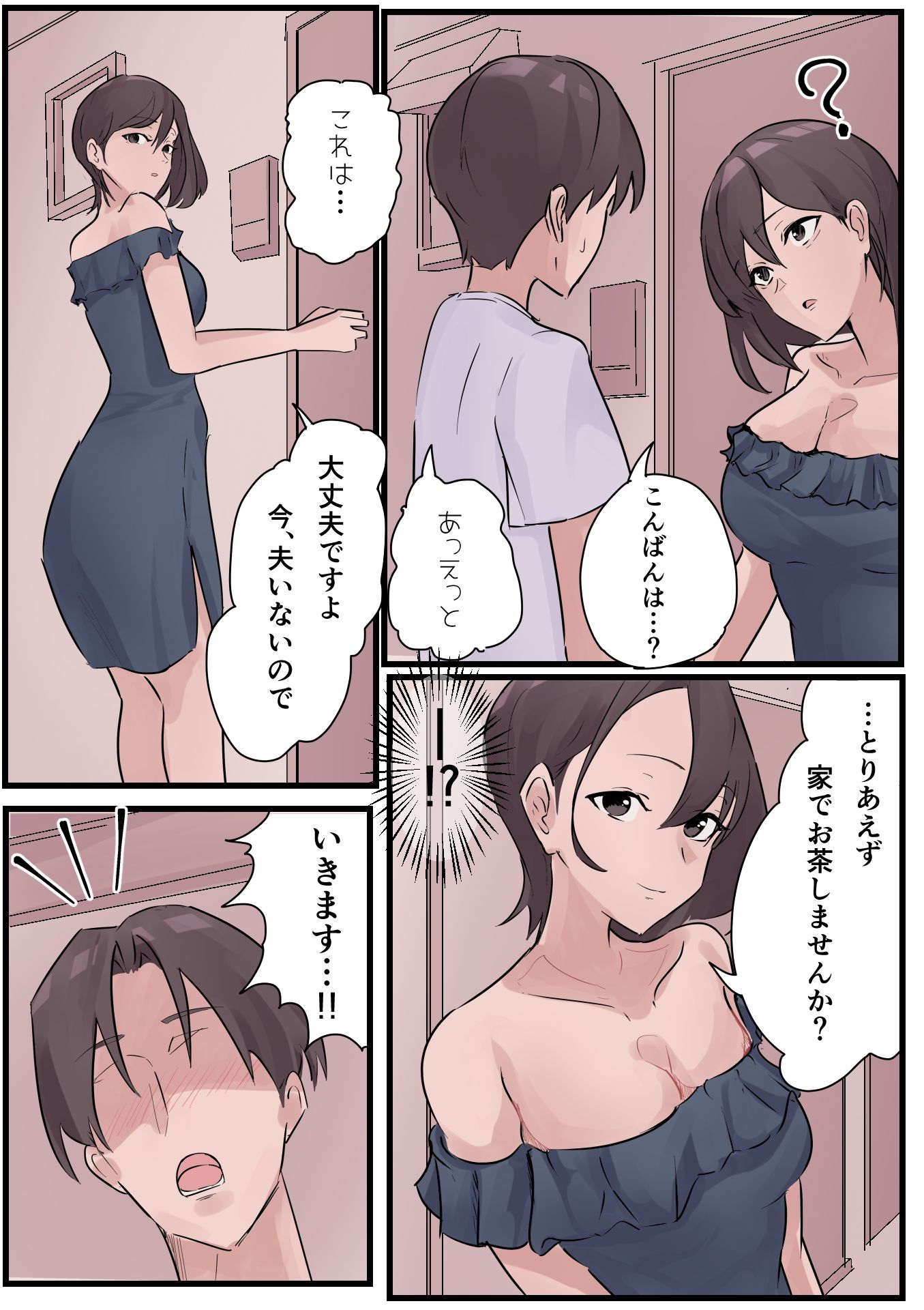向かいに住む人妻との秘密 サンプル7ページ目