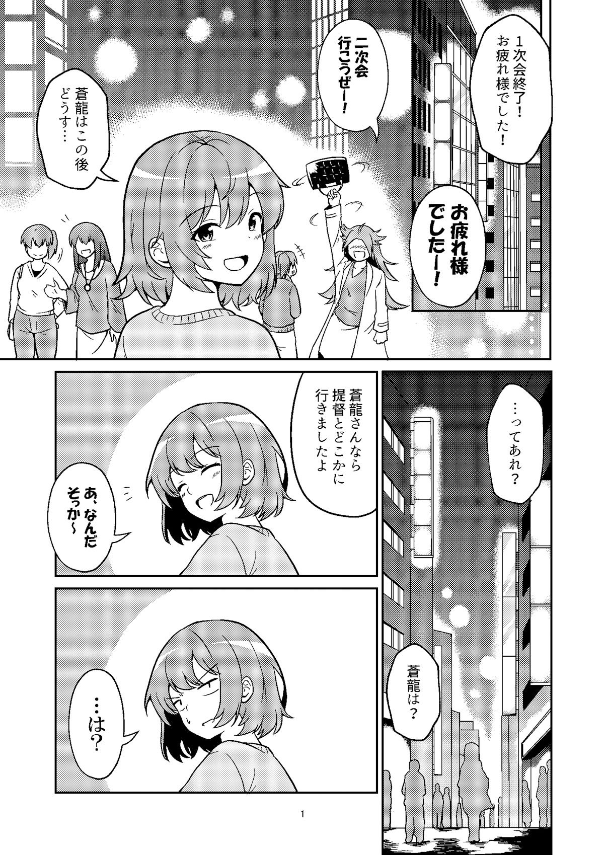 蒼龍ちゃんとコスプレックス！ サンプル1ページ目