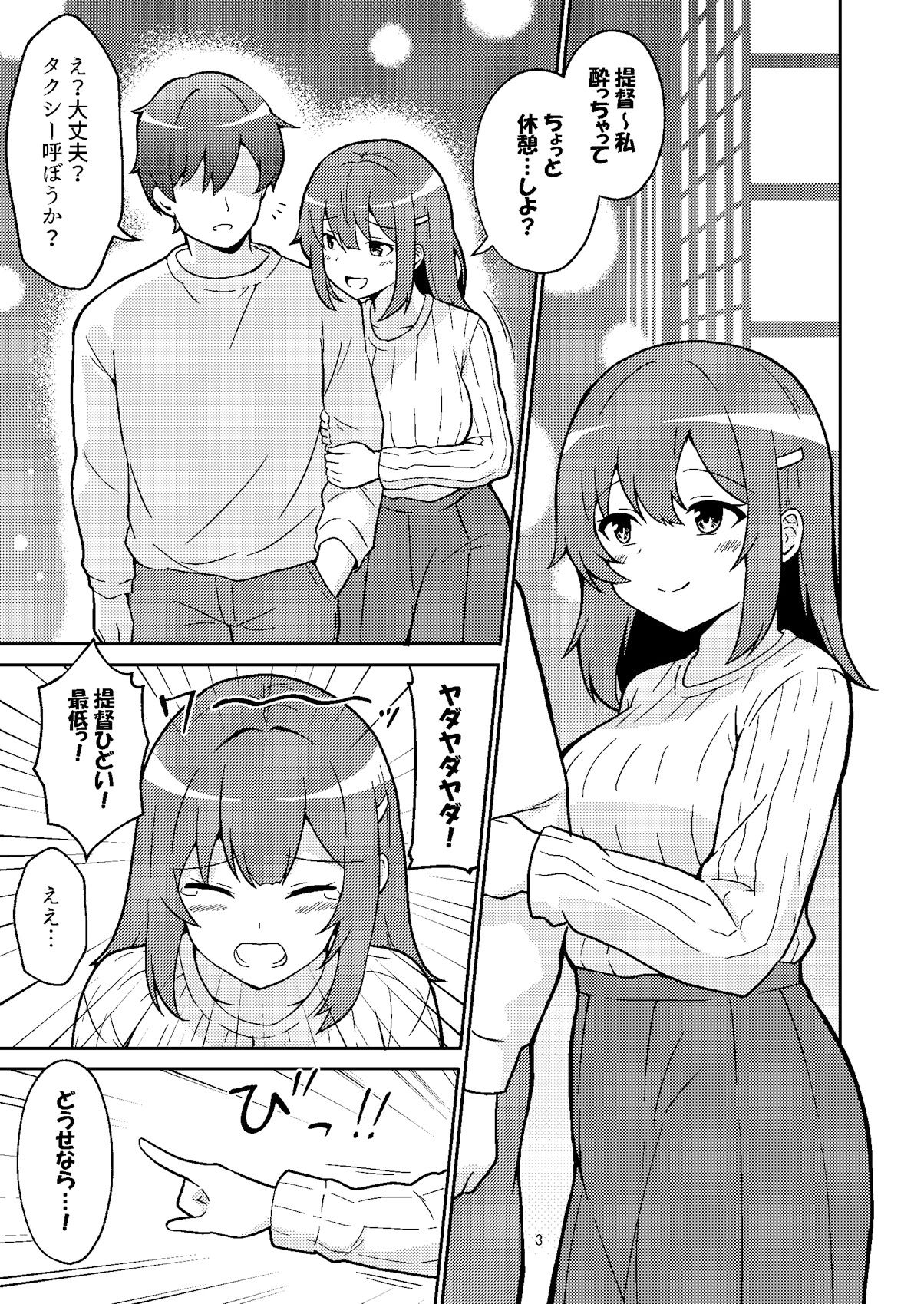 蒼龍ちゃんとコスプレックス！ サンプル3ページ目