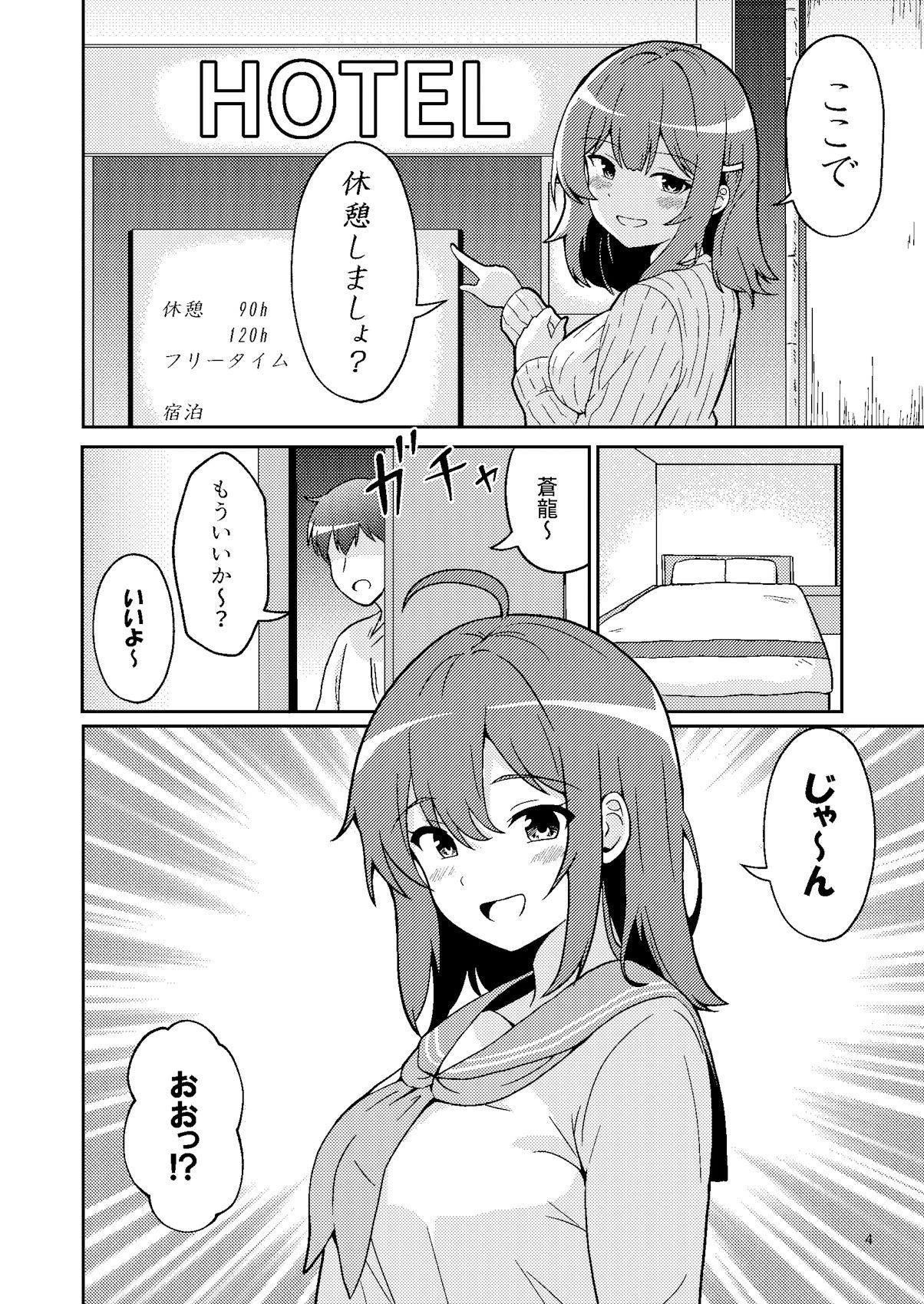 蒼龍ちゃんとコスプレックス！ サンプル4ページ目