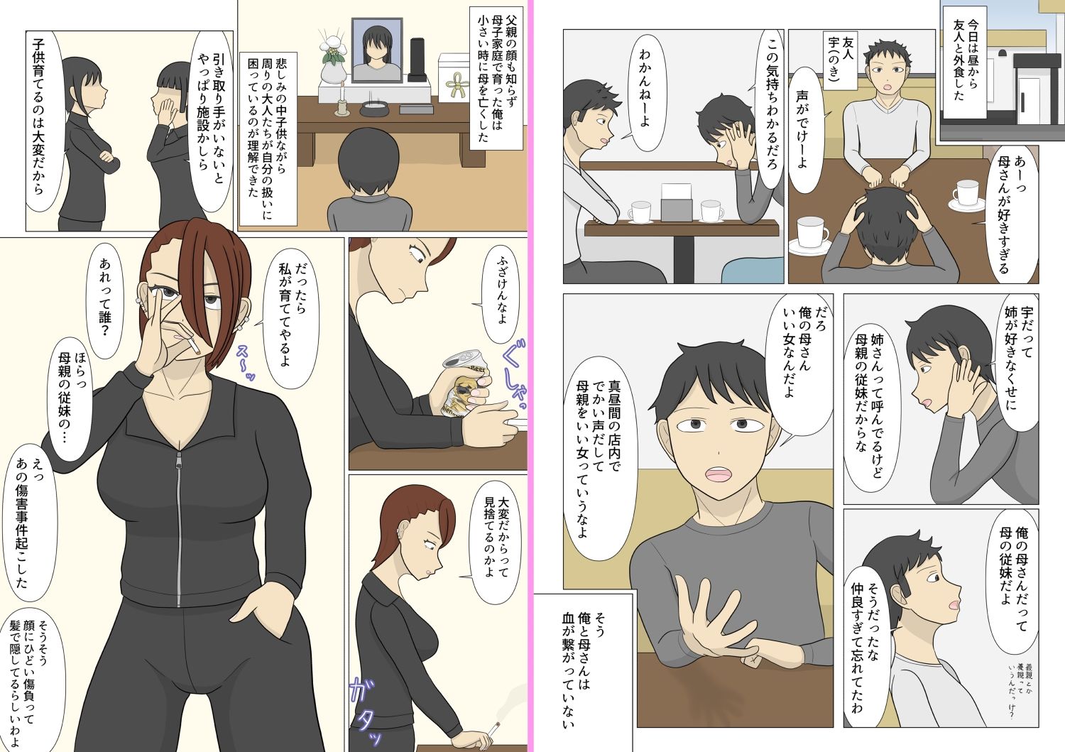 母は養親好きすぎる サンプル6ページ目