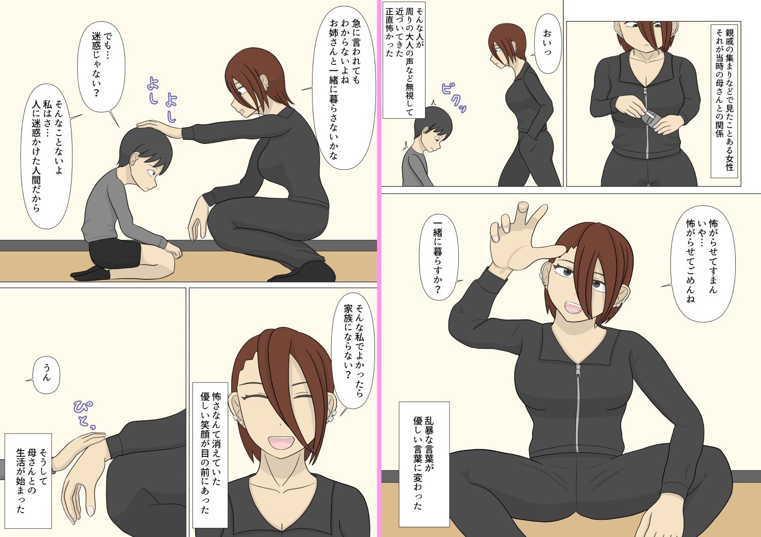 母は養親好きすぎる サンプル7ページ目
