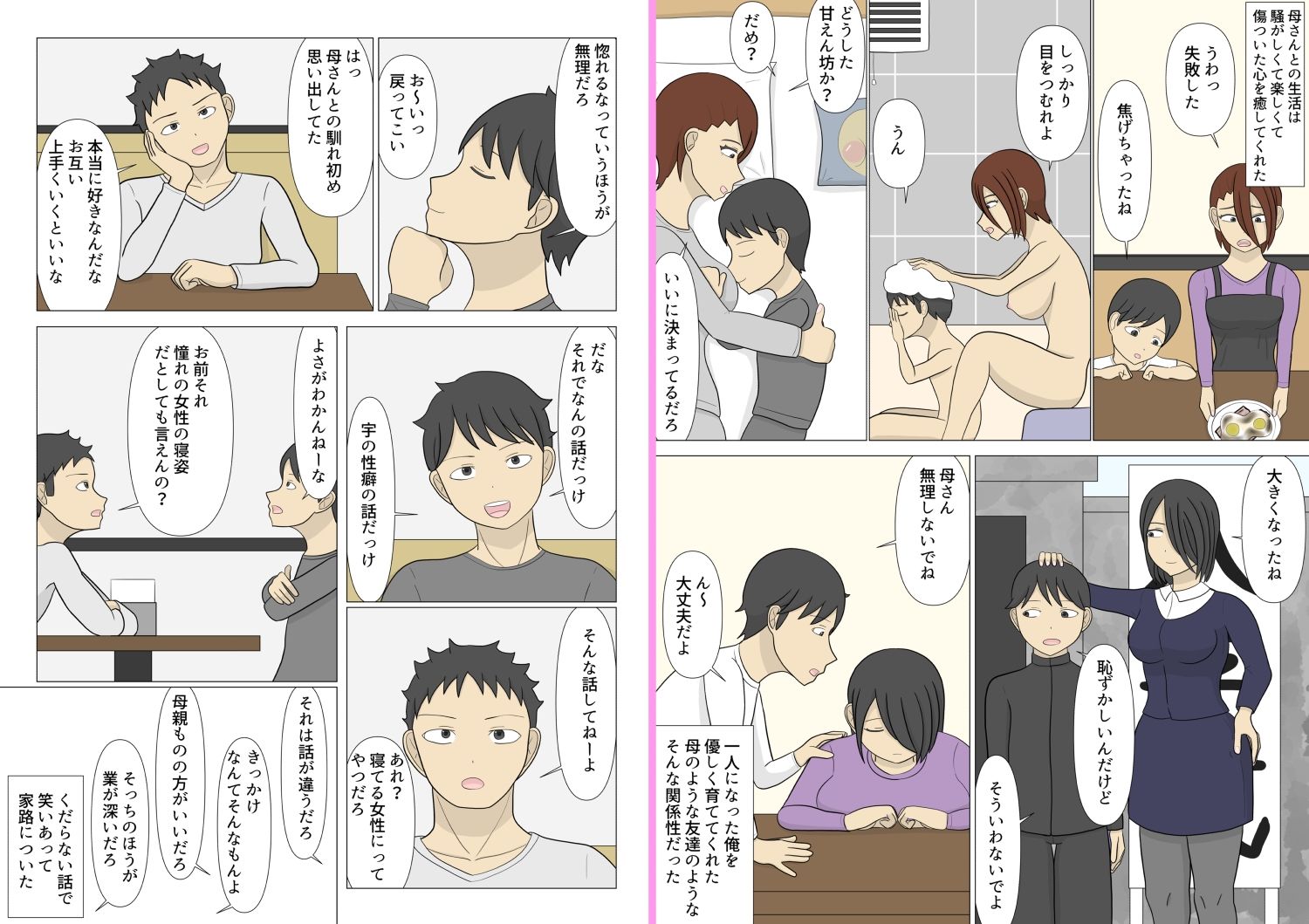 母は養親好きすぎる サンプル8ページ目