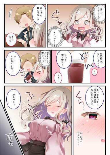 飲めないあの娘にもういっパイ！ サンプル2ページ目