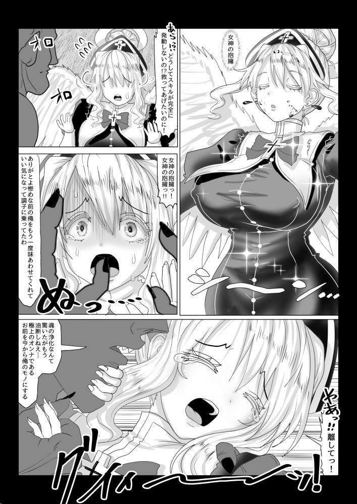 転生者に加護を与える女神たちを邪悪なチートスレイヤーが絶望のどん底に突き落としますが何か？【異世界の嫁を浄化する大天使ミズラエルにお仕置き編】19作品目 サンプル1ページ目