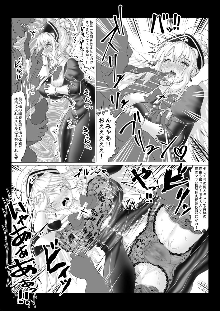 転生者に加護を与える女神たちを邪悪なチートスレイヤーが絶望のどん底に突き落としますが何か？【異世界の嫁を浄化する大天使ミズラエルにお仕置き編】19作品目 サンプル3ページ目