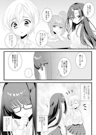 それは、嵐のような サンプル2ページ目