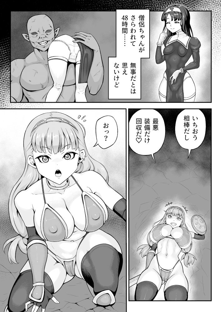 淫紋ビキニアーマーちゃん サンプル3ページ目