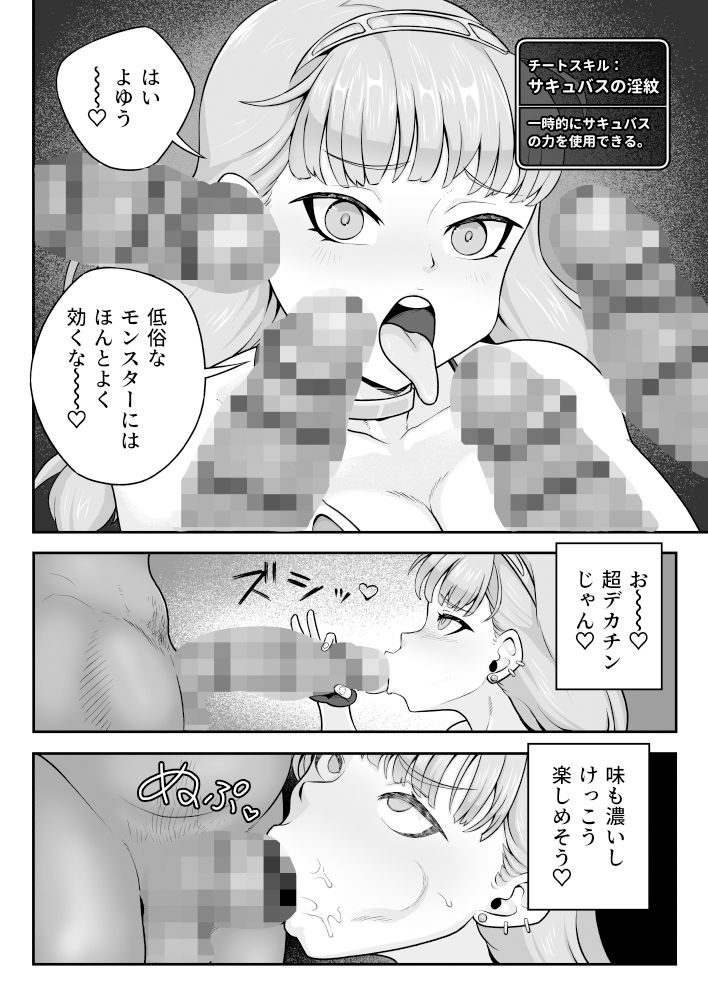 淫紋ビキニアーマーちゃん サンプル6ページ目