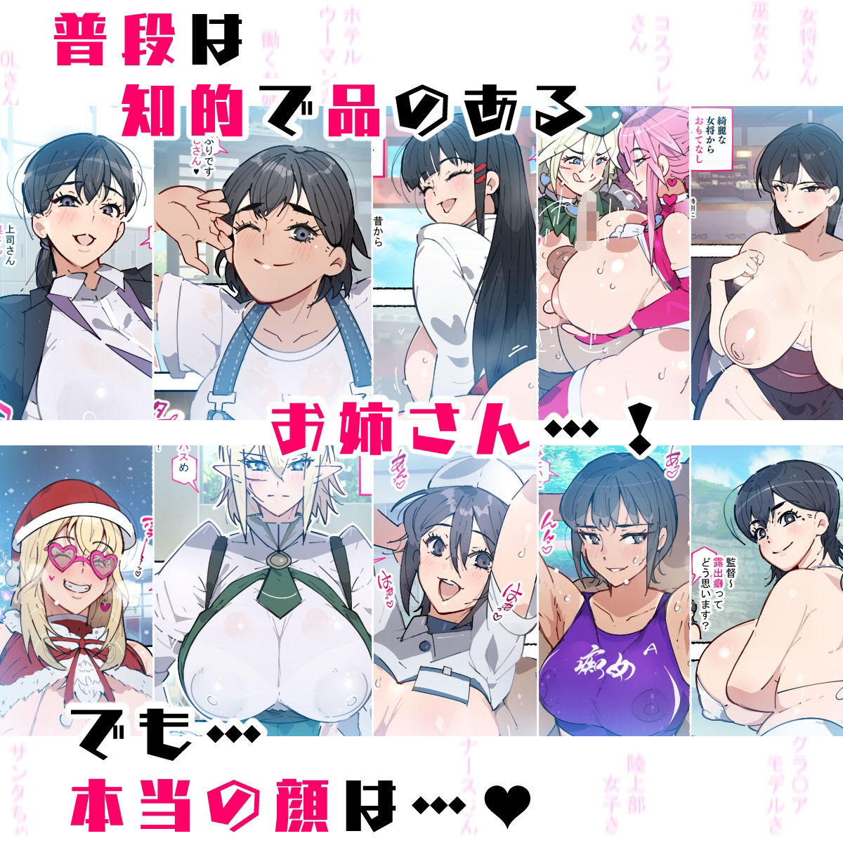 痴女図鑑 〜働くお姉さん達にあっけなく搾られた僕らは精液パパタンクにされる〜 サンプル1ページ目