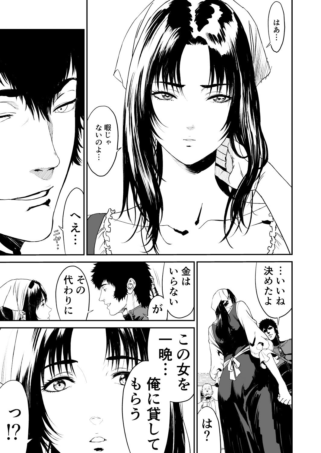 ワンダラー サンプル2ページ目