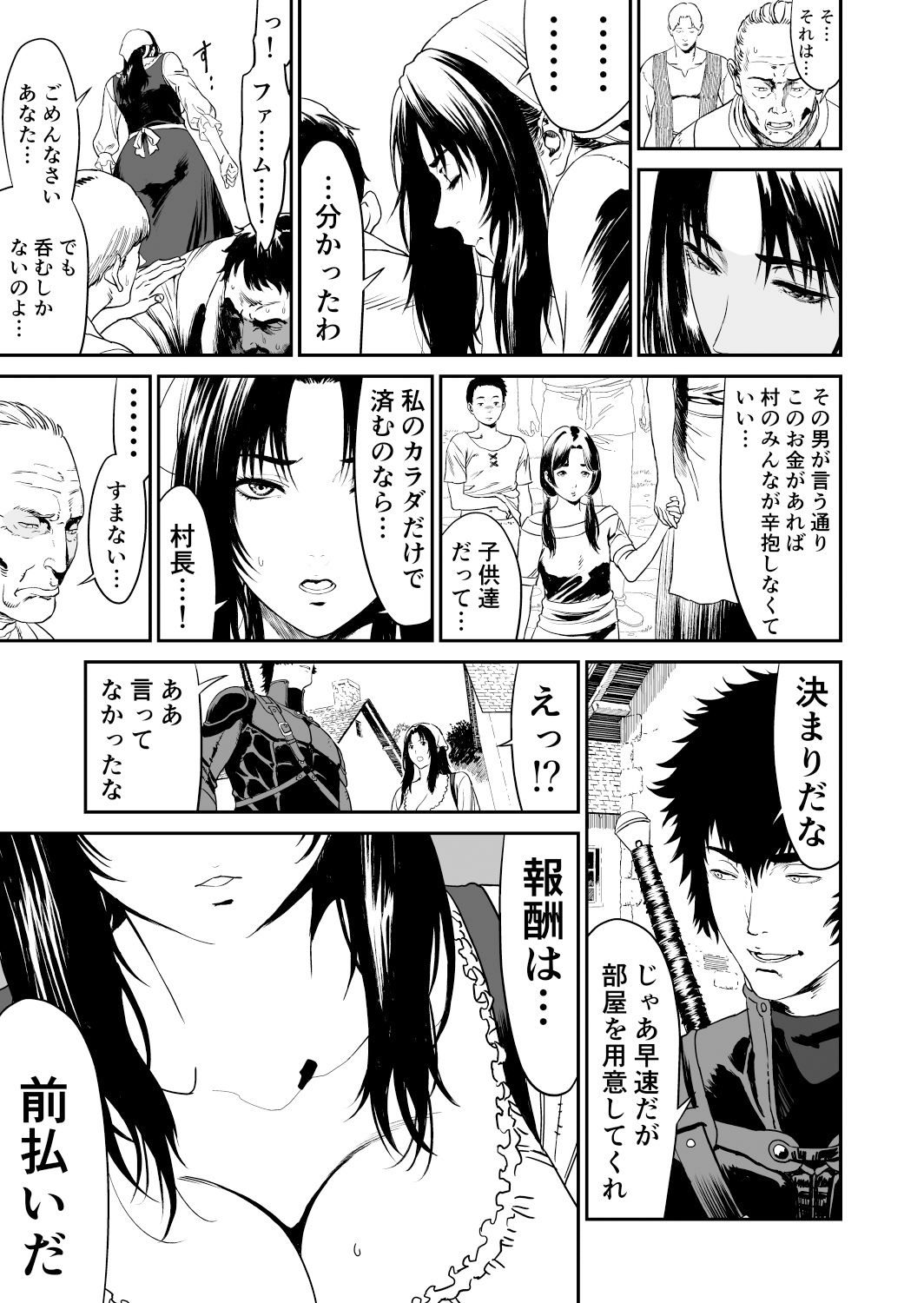 ワンダラー サンプル3ページ目