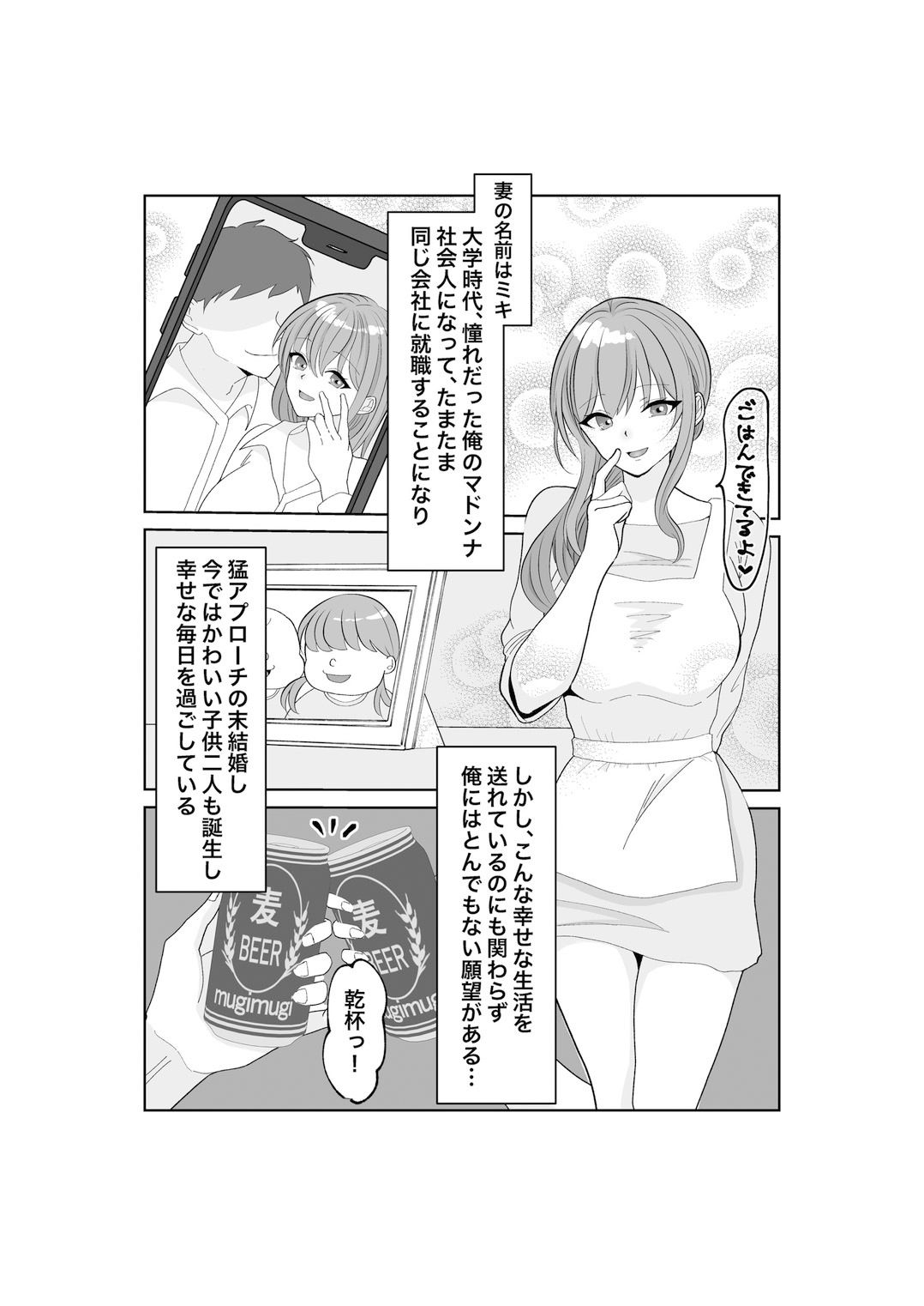 寝取らせ…堕ちて…堕ちて…そして…改 サンプル1ページ目