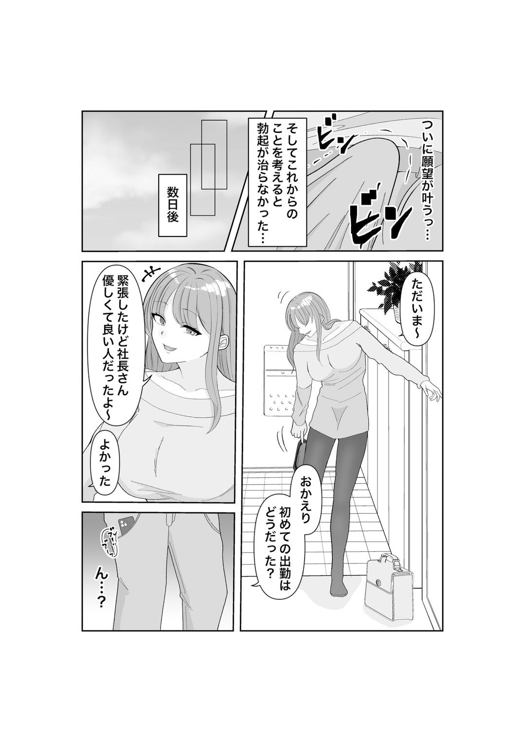 寝取らせ…堕ちて…堕ちて…そして…改 サンプル2ページ目