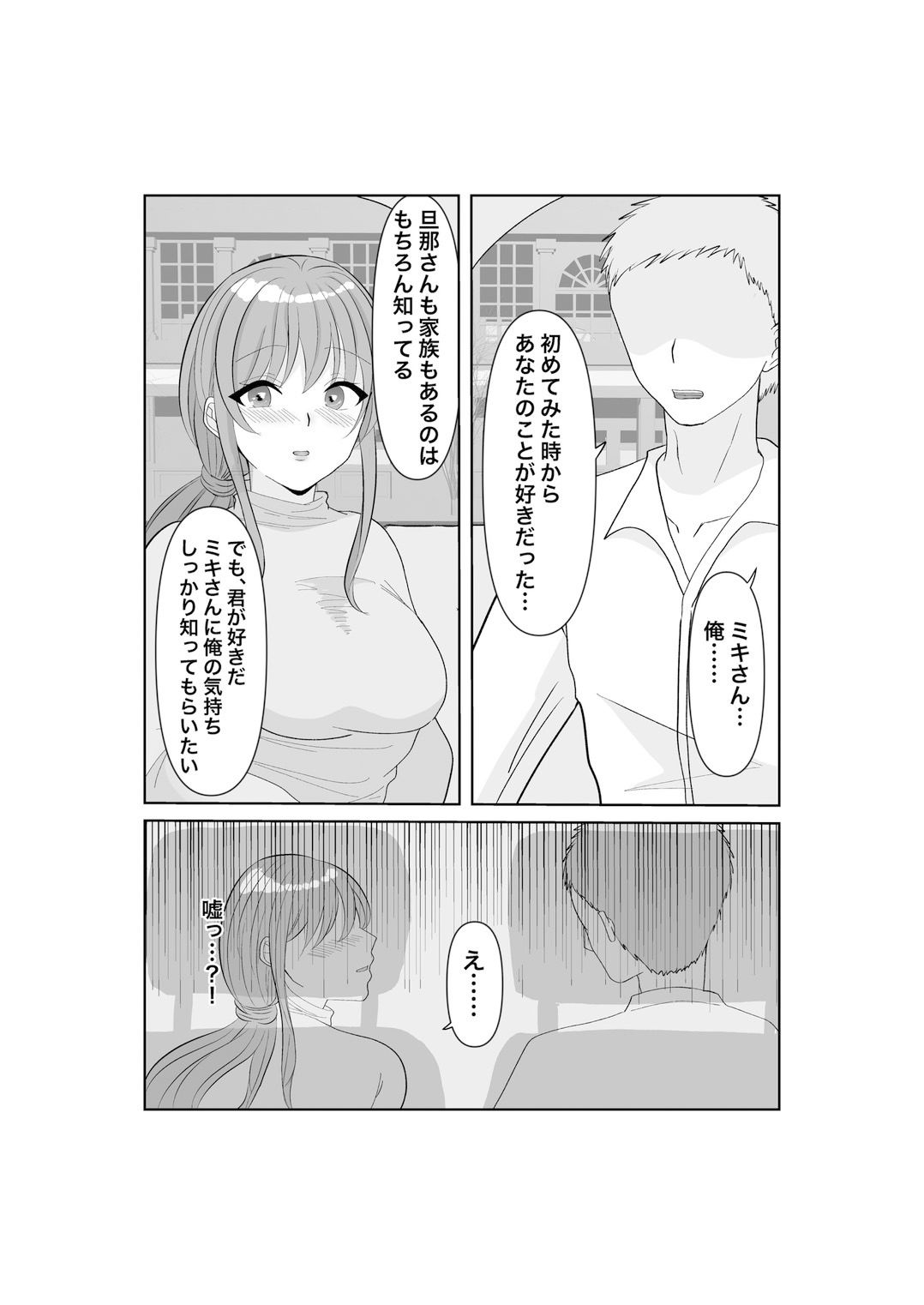 寝取らせ…堕ちて…堕ちて…そして…改 サンプル3ページ目