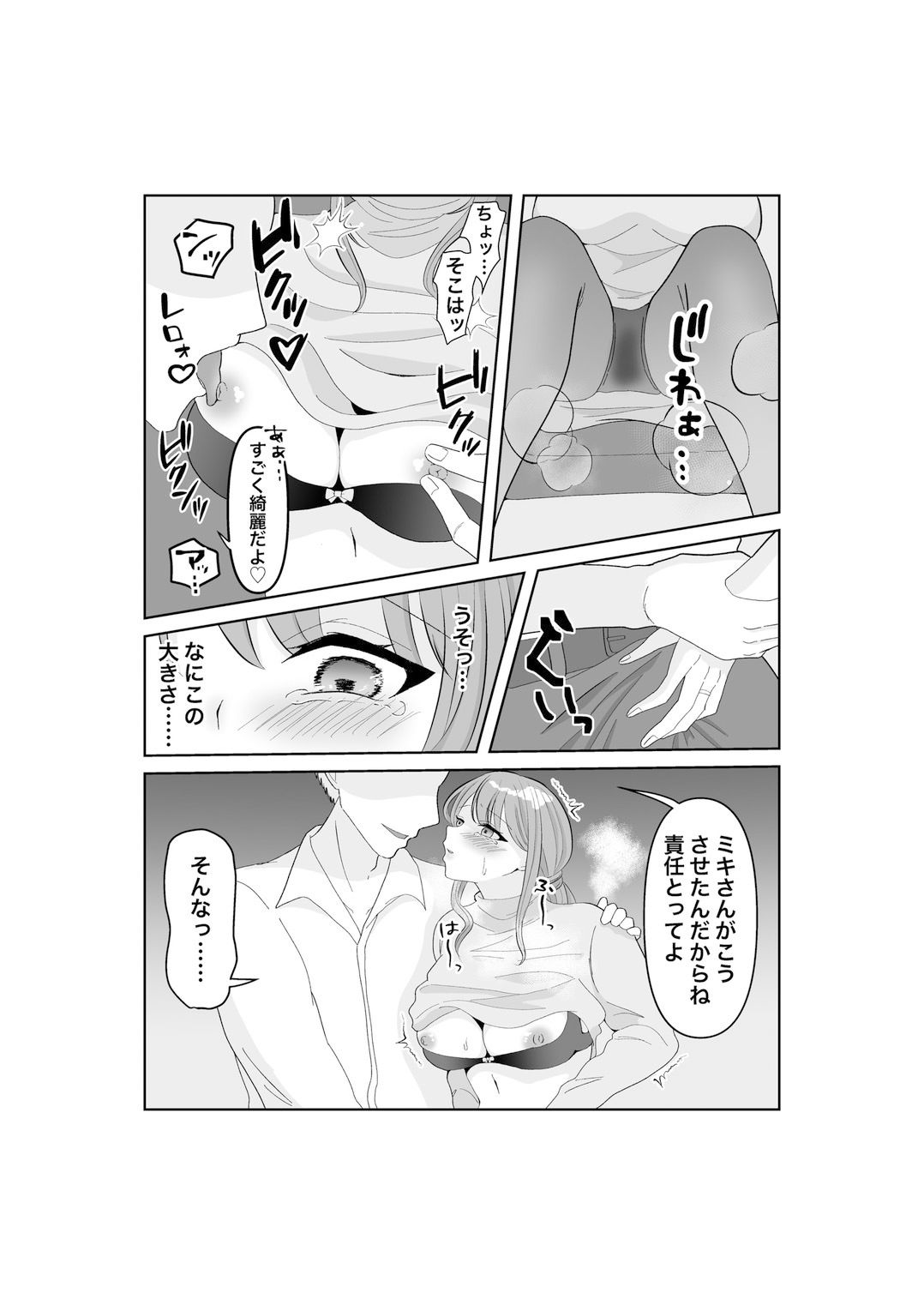寝取らせ…堕ちて…堕ちて…そして…改 サンプル4ページ目
