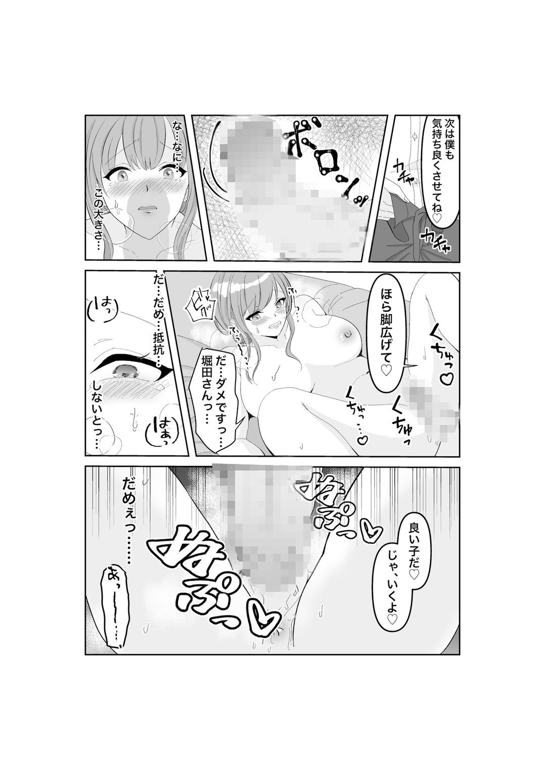 寝取らせ…堕ちて…堕ちて…そして…改 サンプル5ページ目