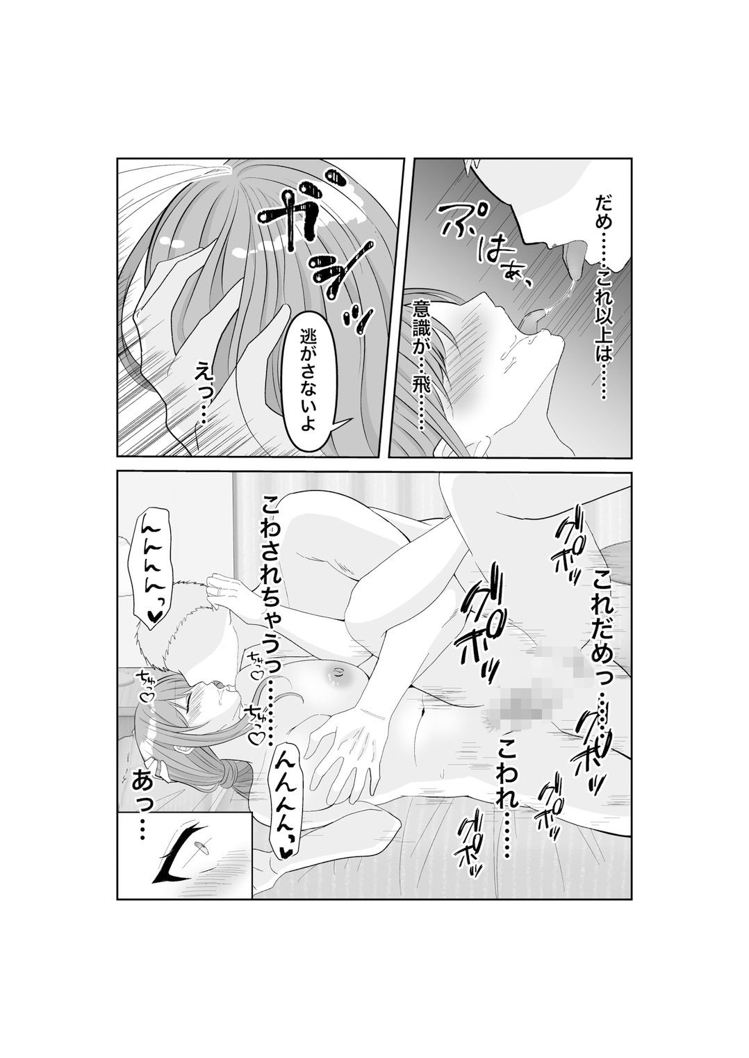 寝取らせ…堕ちて…堕ちて…そして…改 サンプル6ページ目