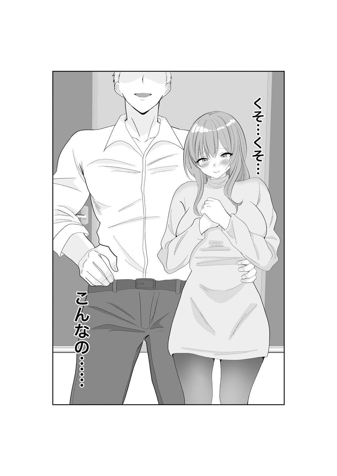 寝取らせ…堕ちて…堕ちて…そして…改 サンプル7ページ目