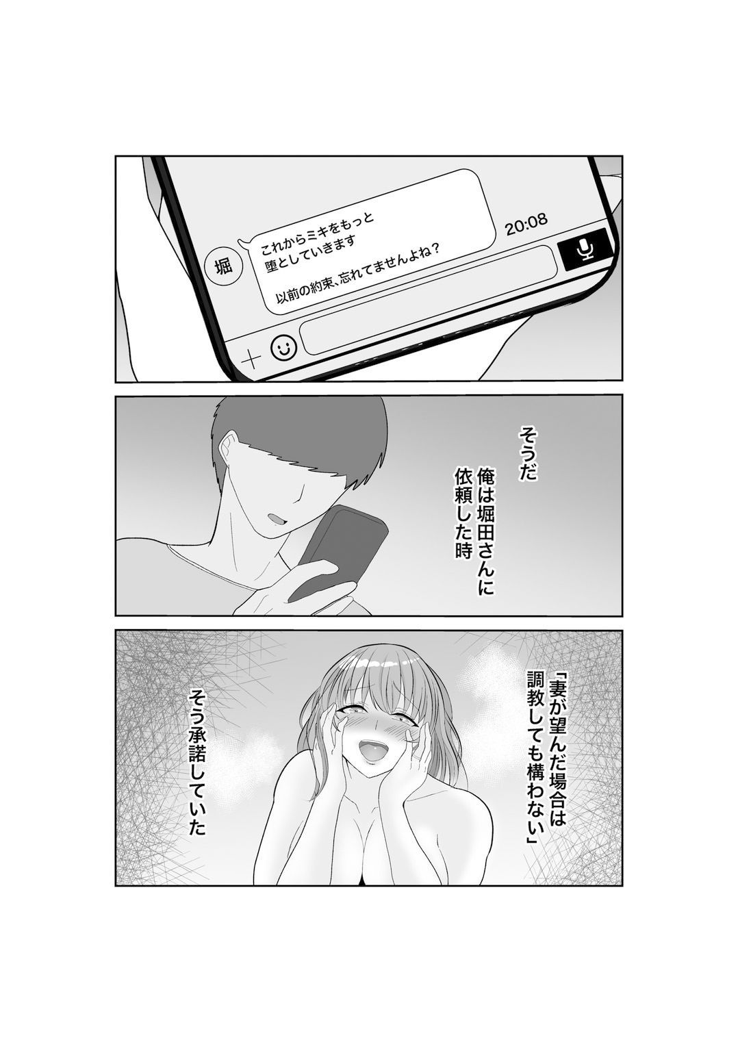 寝取らせ…堕ちて…堕ちて…そして…改 サンプル9ページ目