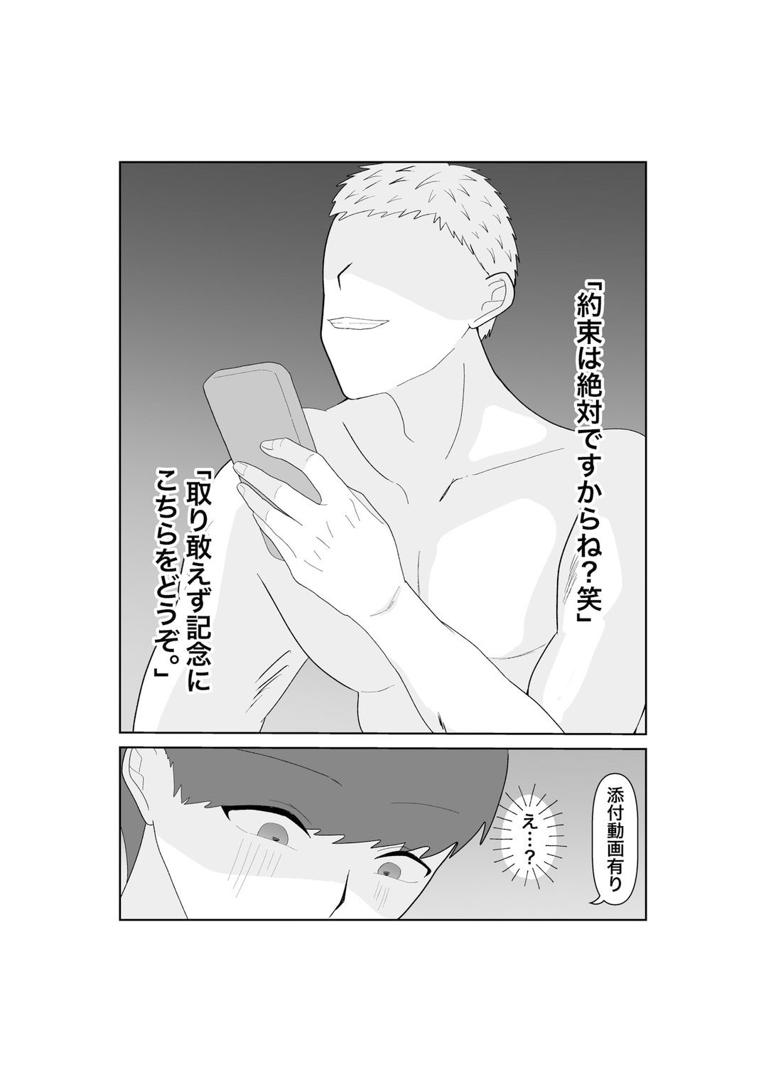 寝取らせ…堕ちて…堕ちて…そして…改 サンプル10ページ目