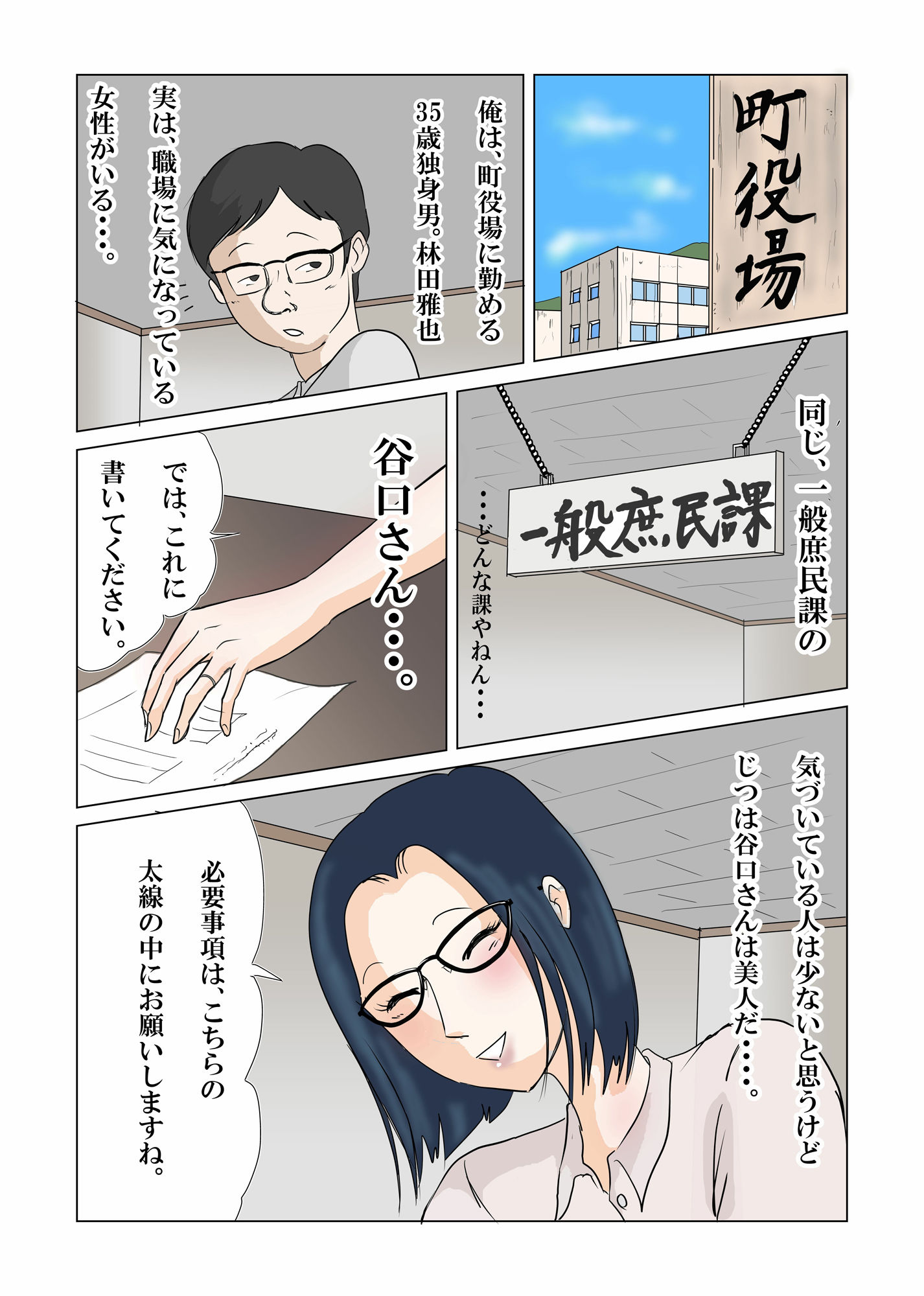 町役場の人妻事務員  夜勤宿直で、女は私だけなんて・・・ サンプル2ページ目