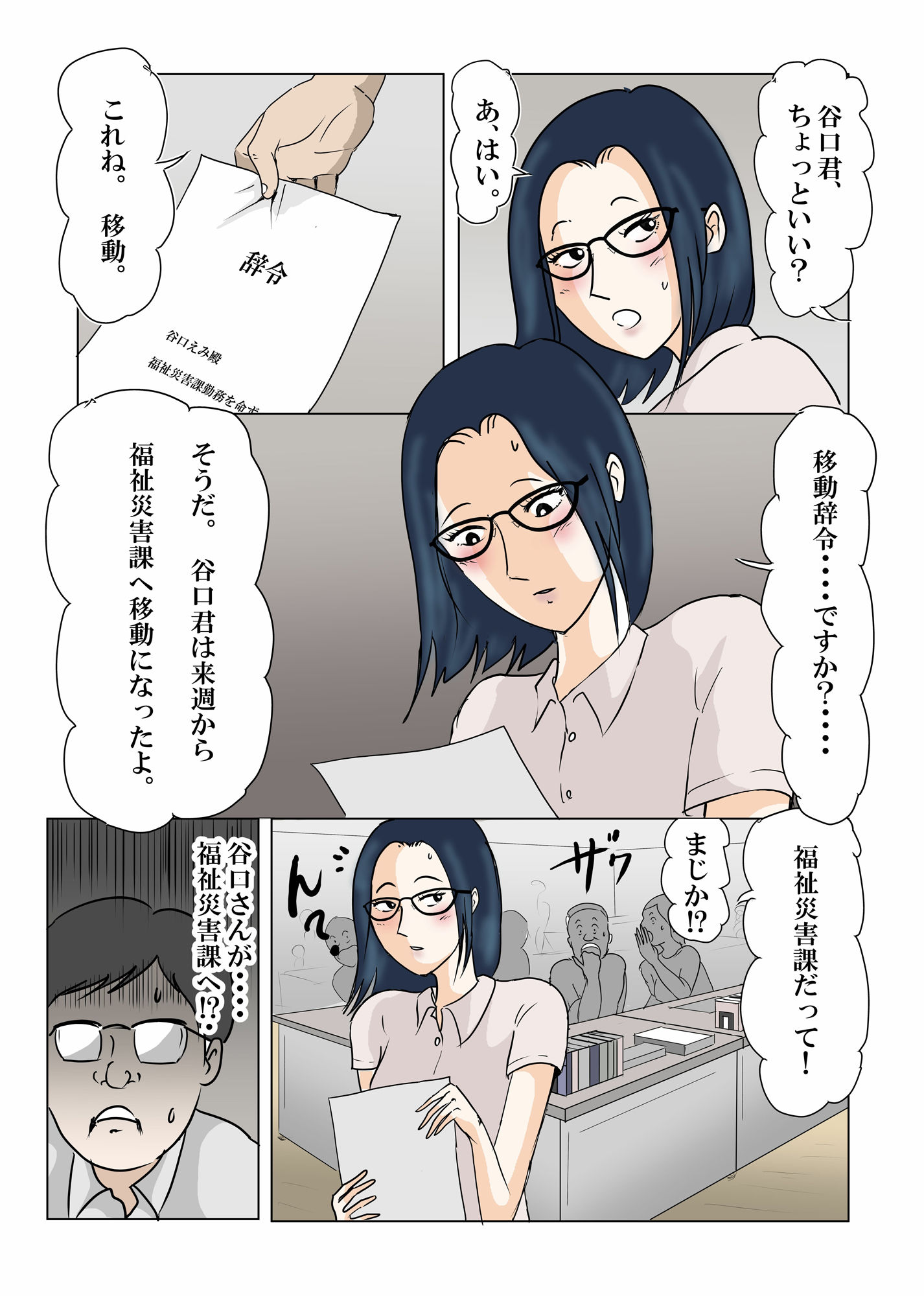 町役場の人妻事務員  夜勤宿直で、女は私だけなんて・・・ サンプル4ページ目