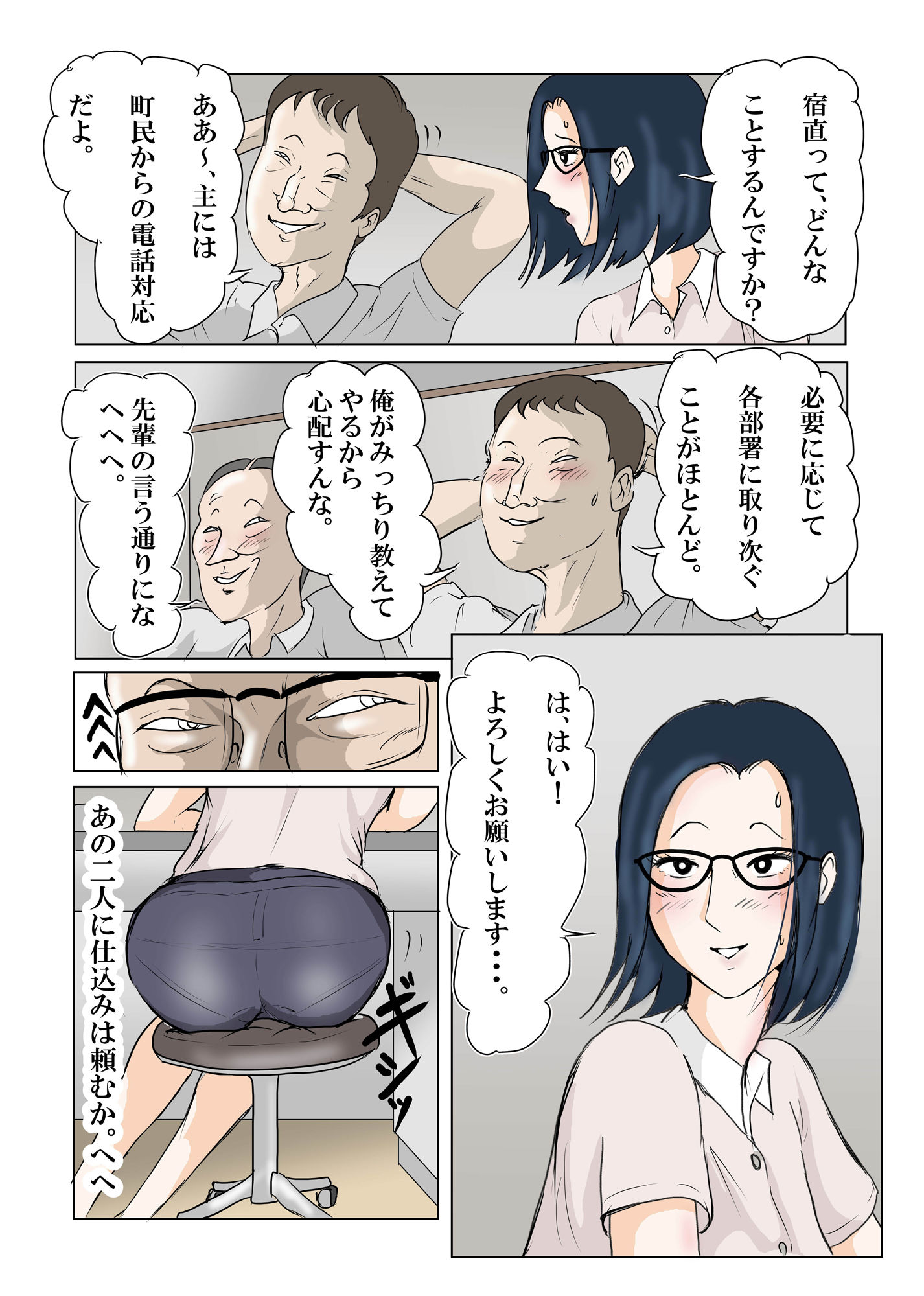 町役場の人妻事務員  夜勤宿直で、女は私だけなんて・・・ サンプル7ページ目