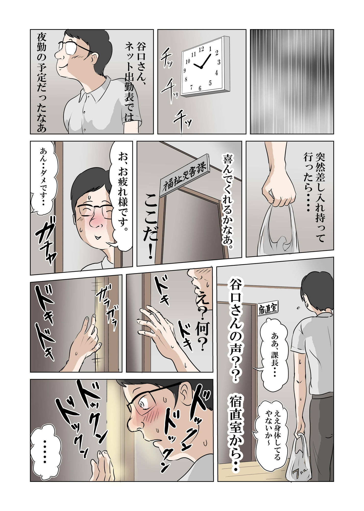 町役場の人妻事務員  夜勤宿直で、女は私だけなんて・・・ サンプル9ページ目