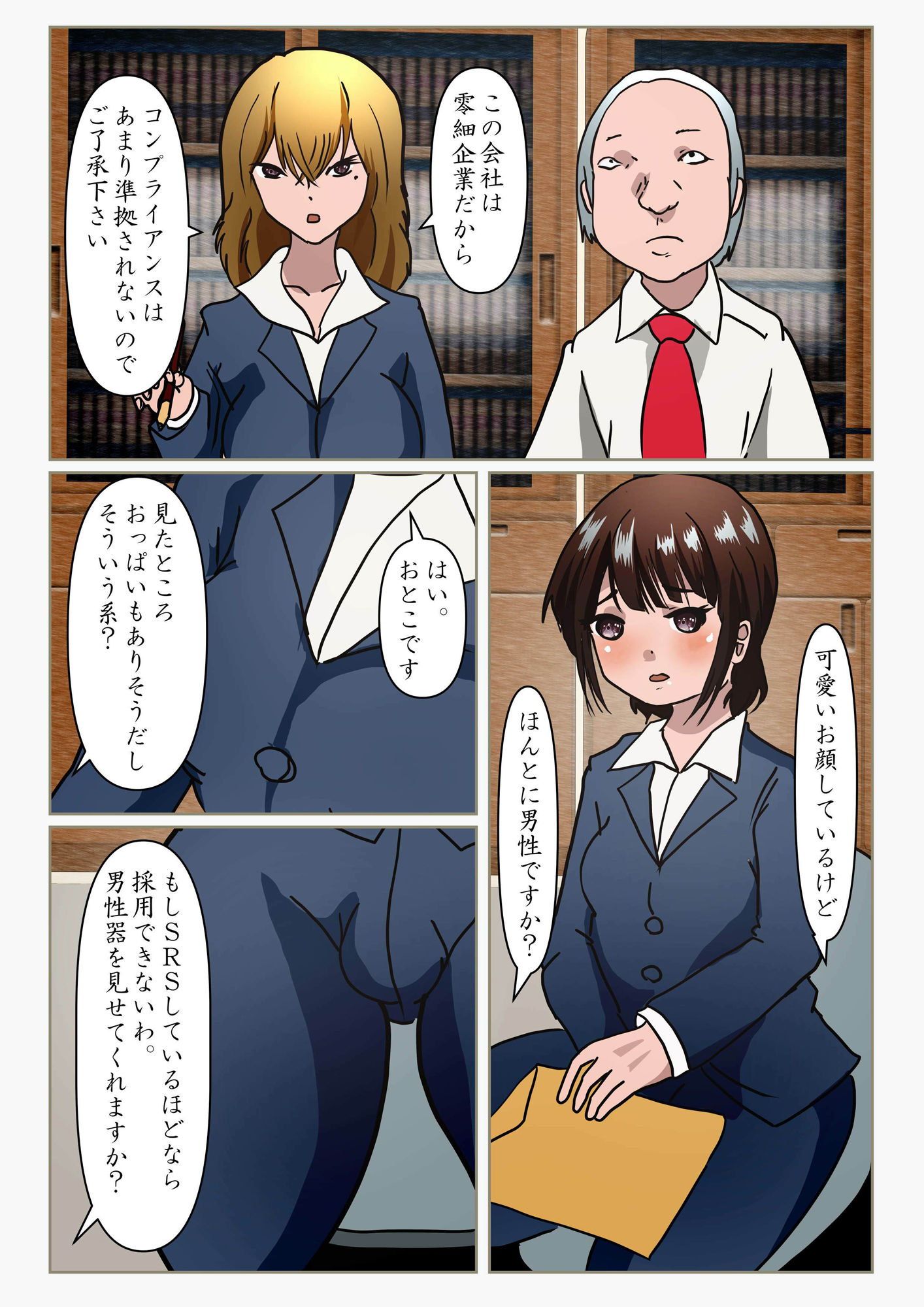 男の娘。会社露出プレイ指令 サンプル1ページ目