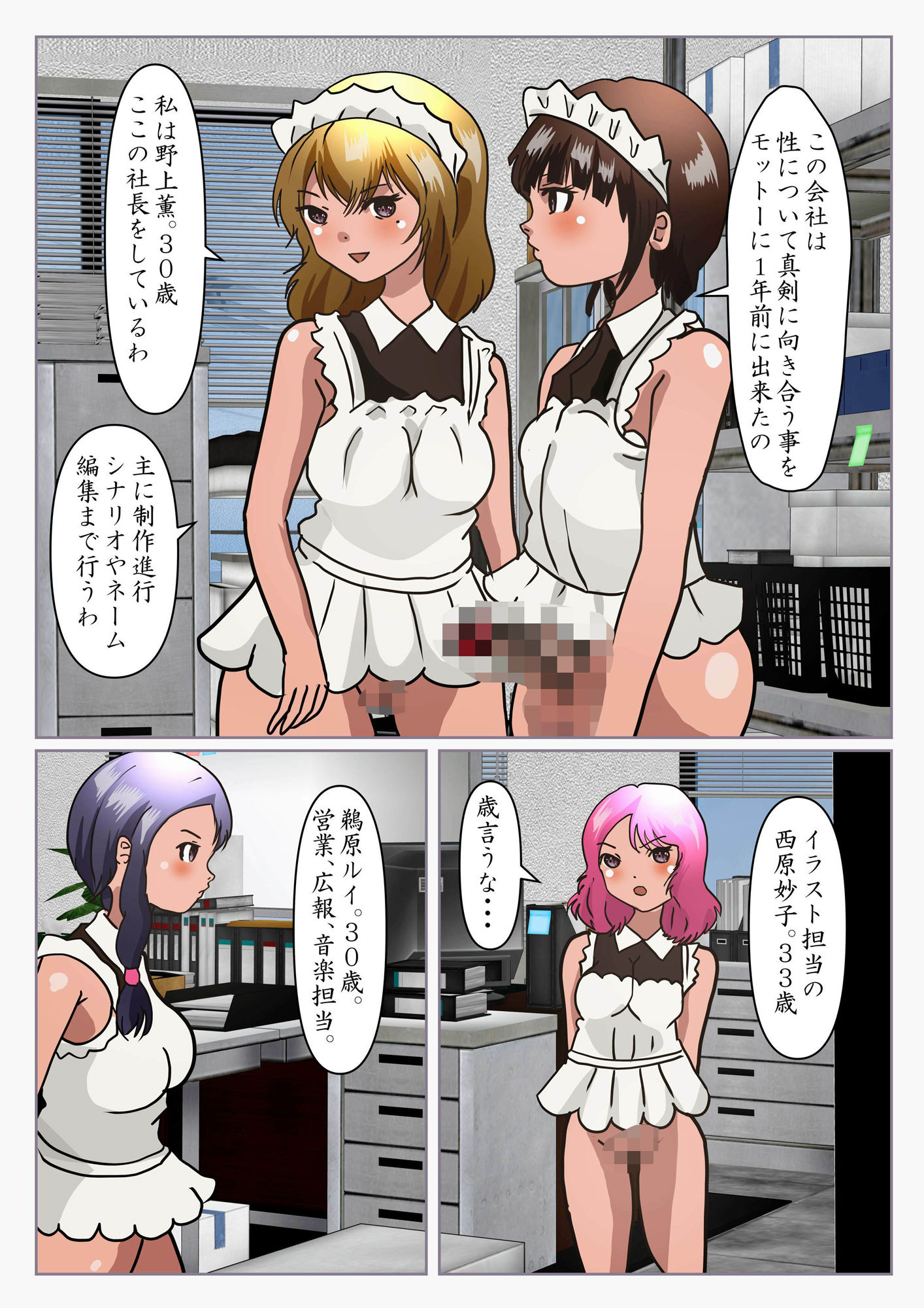 男の娘。会社露出プレイ指令 サンプル7ページ目