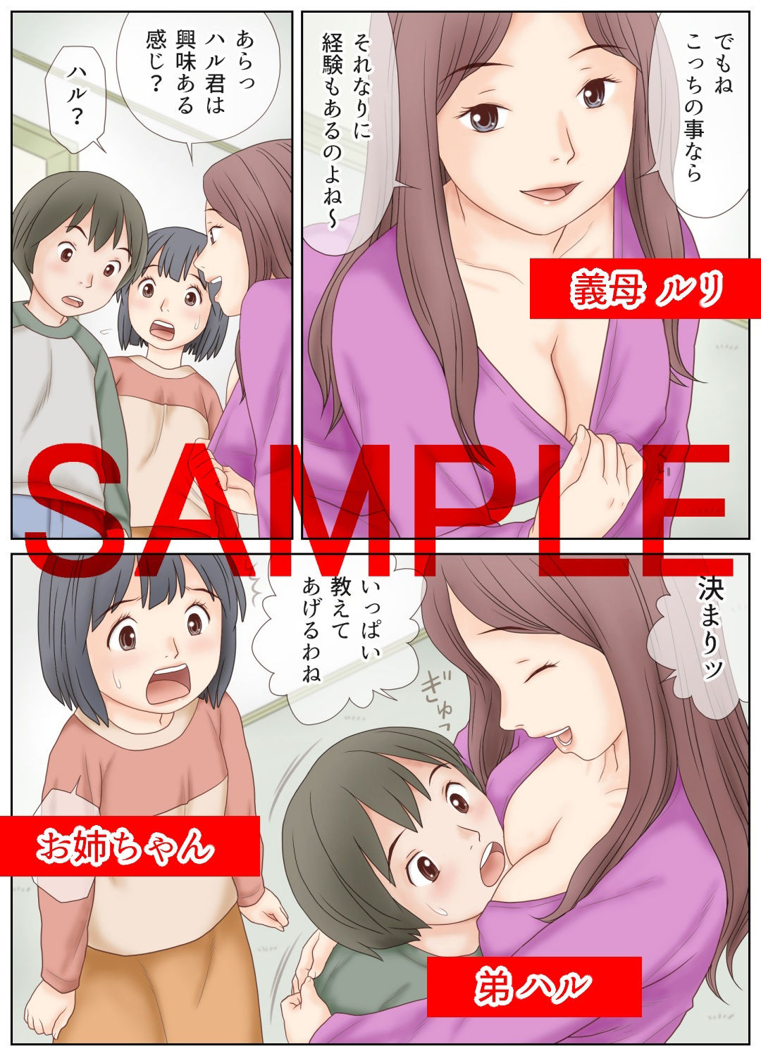 義母の指導で姉弟でセックスをしてしまった話 サンプル1ページ目