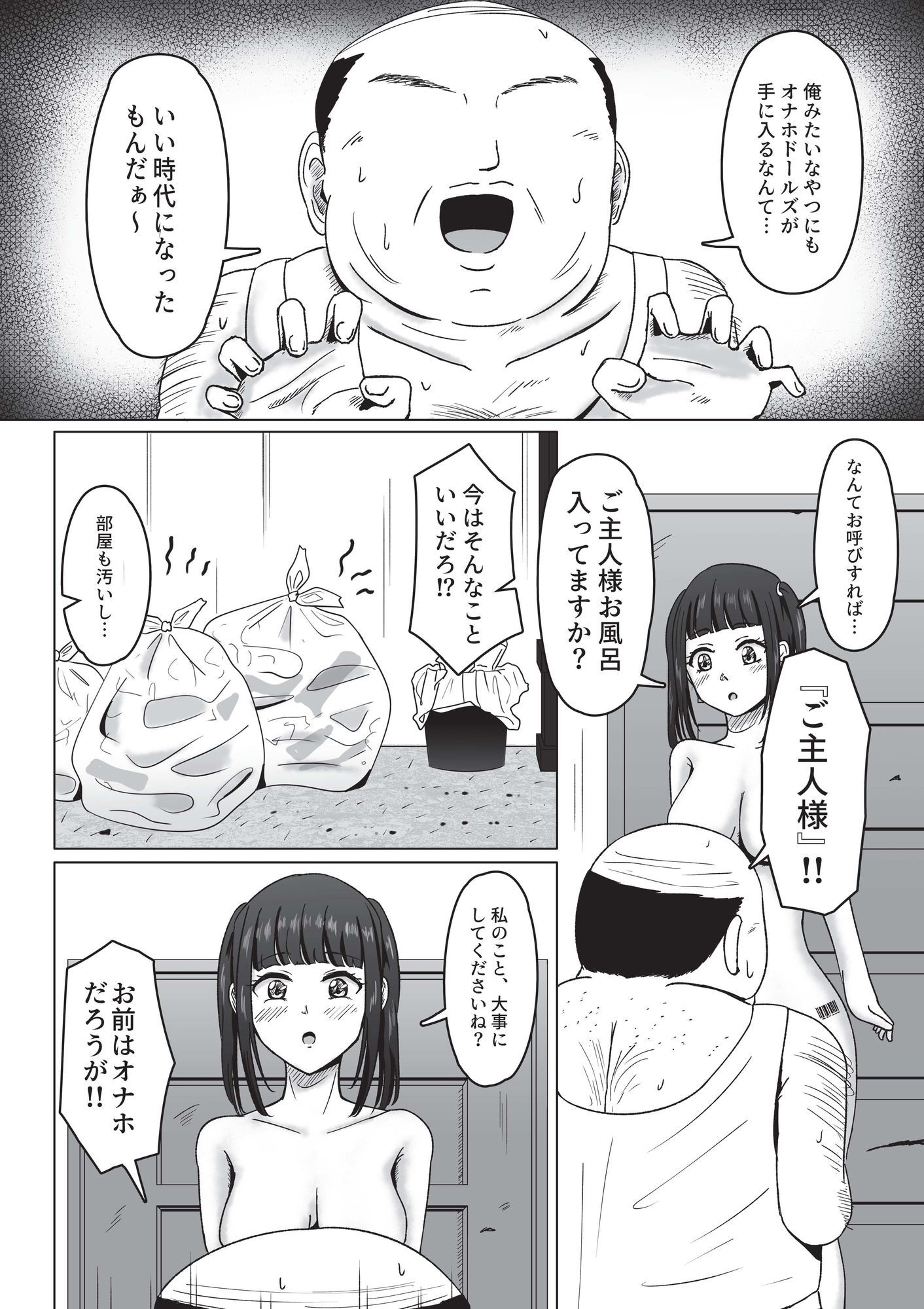 オナホドールズ サンプル2ページ目
