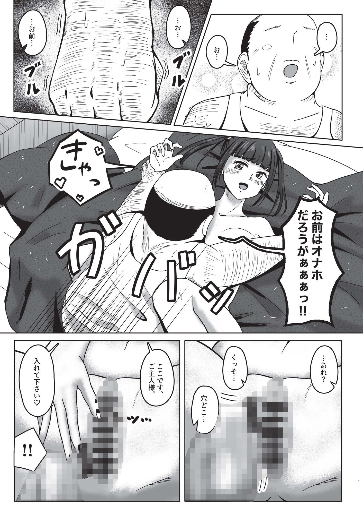 オナホドールズ サンプル4ページ目