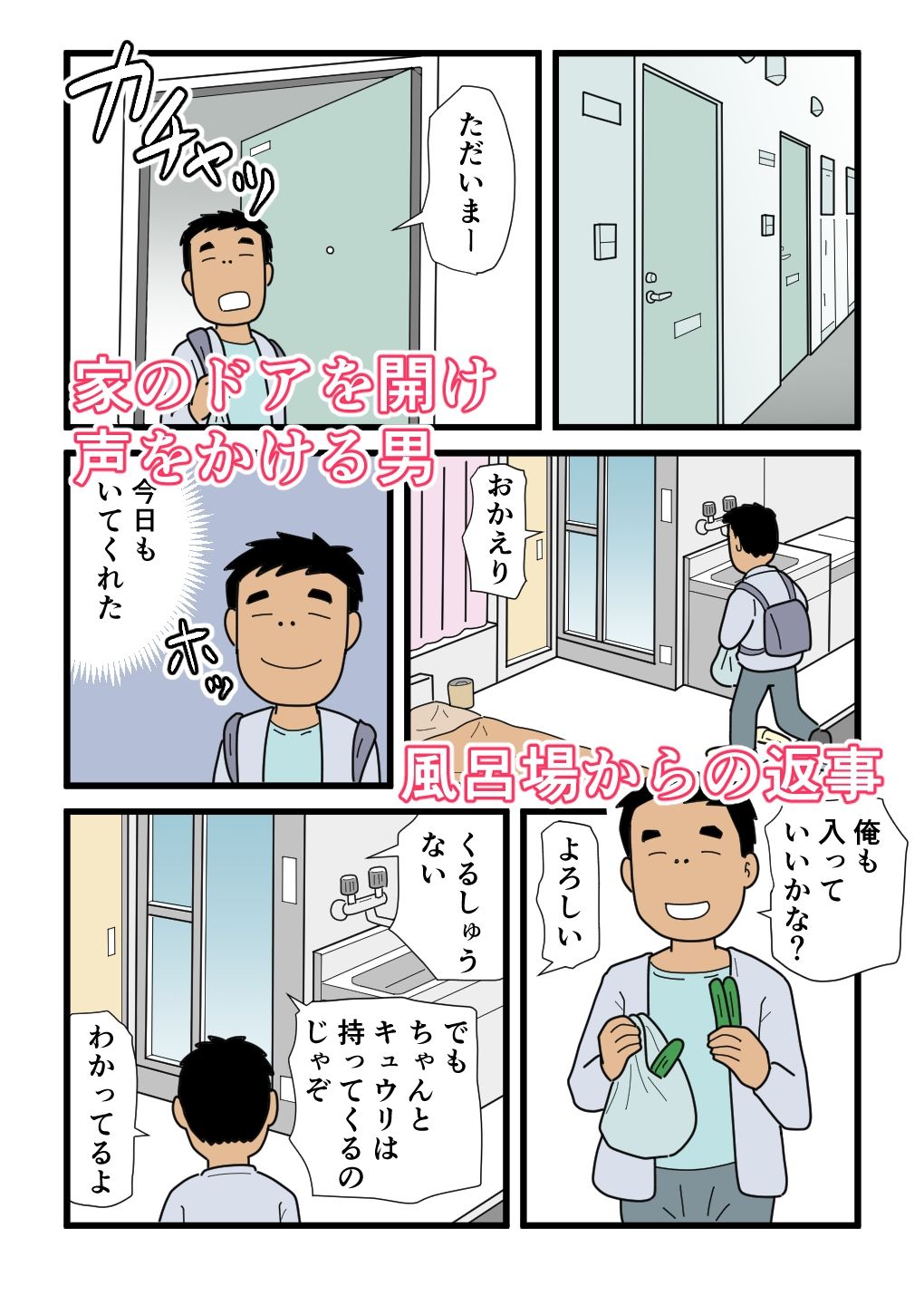 僕の日課はお風呂の妖精とセックスすることです サンプル1ページ目