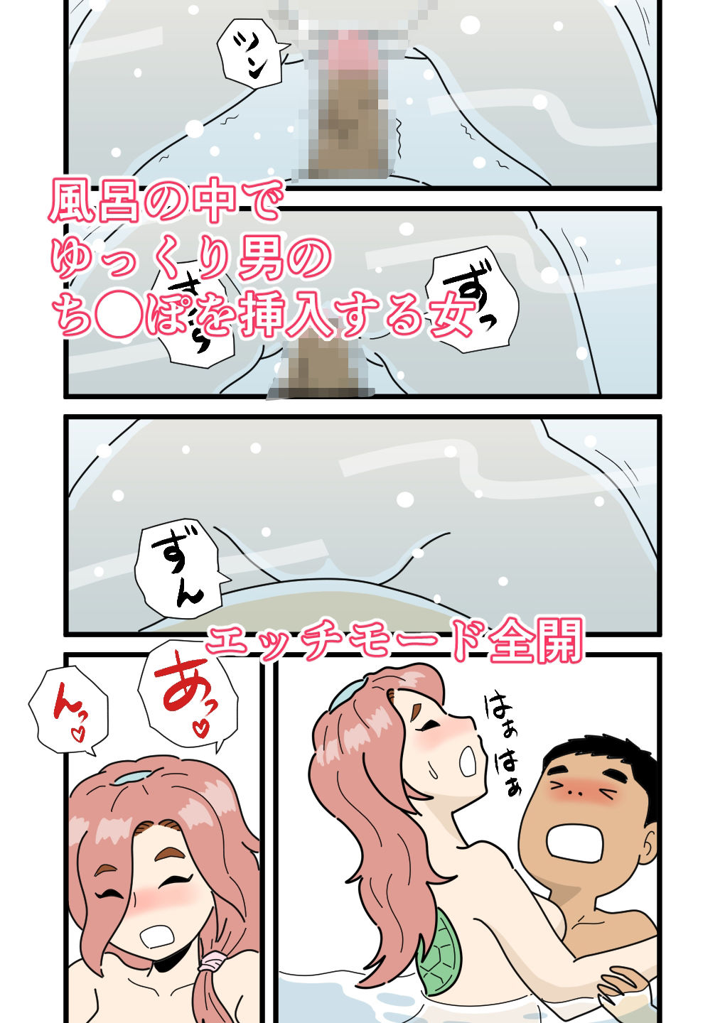 僕の日課はお風呂の妖精とセックスすることです サンプル3ページ目