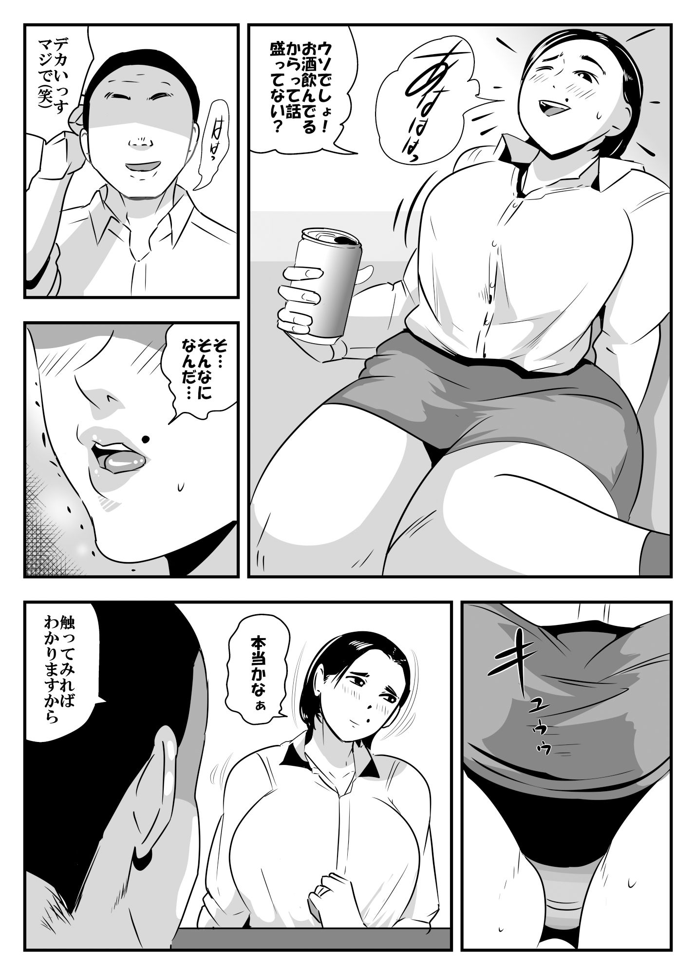 人妻上司と下ネタニキ サンプル1ページ目