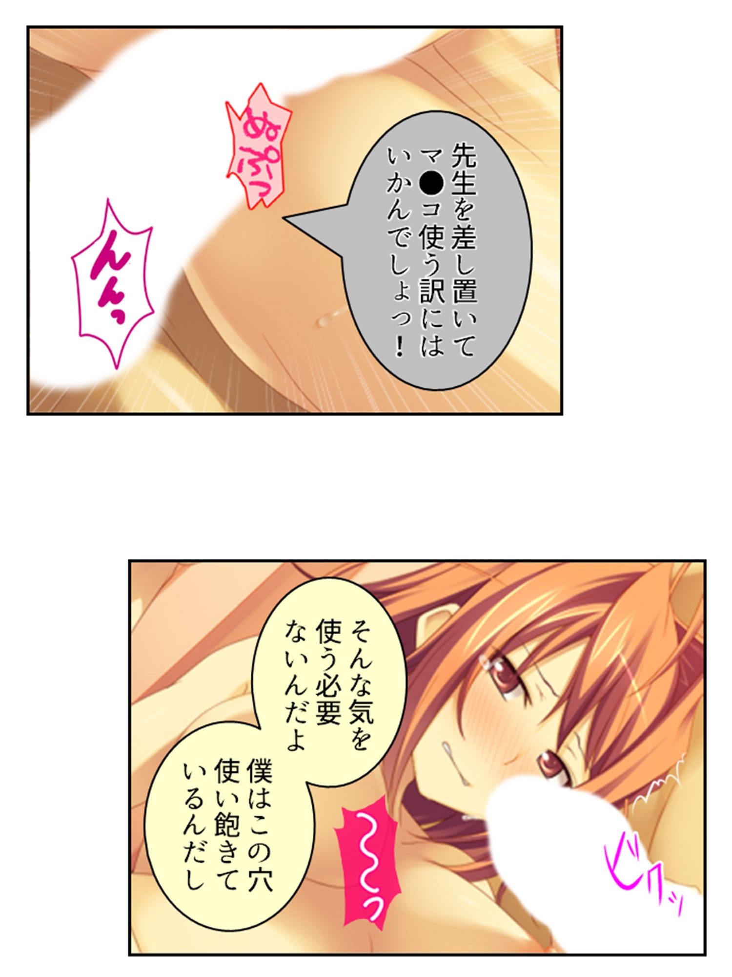 僕のムスコで変態女の魔の手から大事な息子を守る！ 2巻 サンプル3ページ目