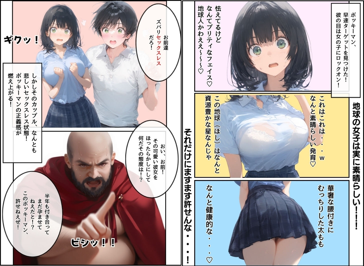 とんでも！ボッキーマン。〜彼氏の前で彼女を寝取ってボッキー！の巻〜 サンプル4ページ目