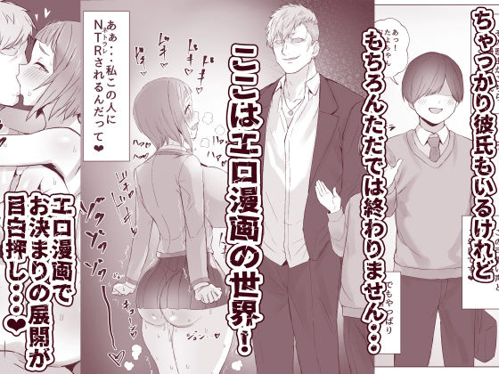 メタメタメタ〜この世界がエロ漫画の世界だと気づいているエロ漫画のヒロインのエロ漫画〜 サンプル5ページ目
