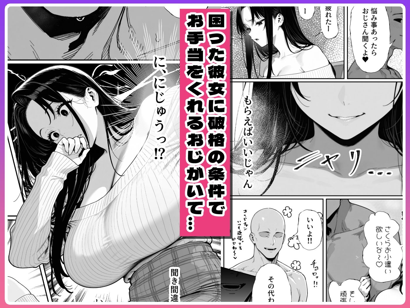 JDリフレの地雷嬢は、おじさんチンポでメスになる。 サンプル2ページ目