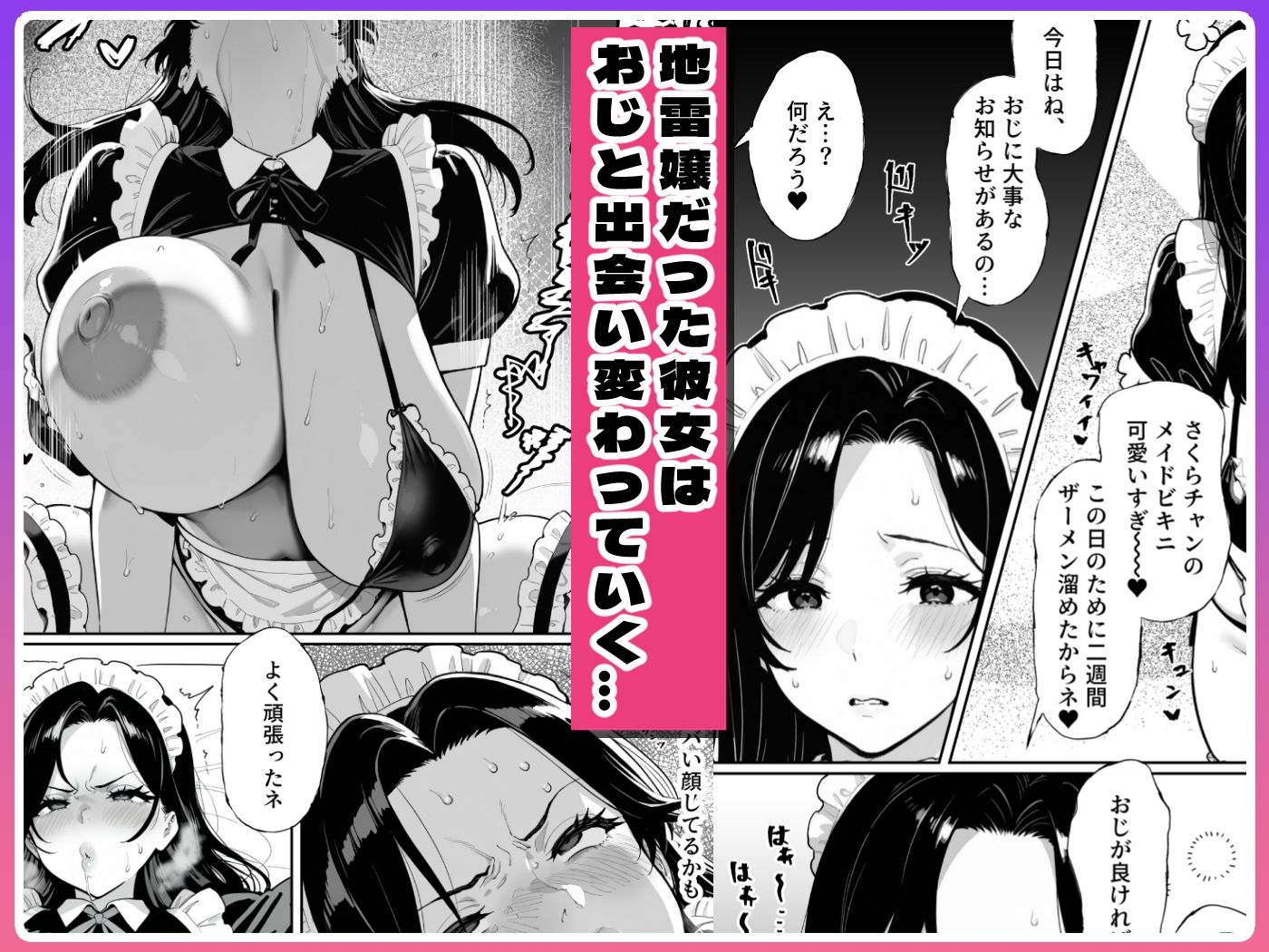 JDリフレの地雷嬢は、おじさんチンポでメスになる。 サンプル7ページ目
