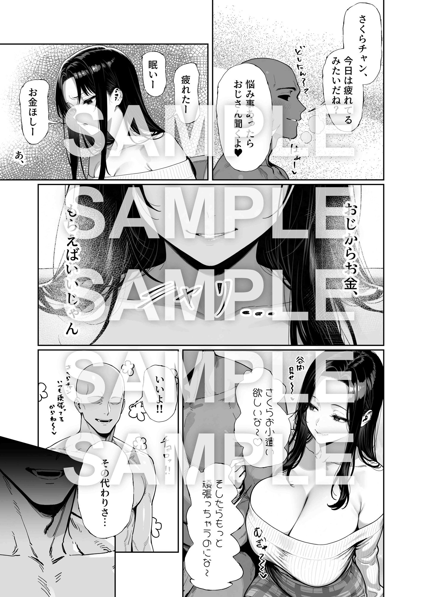 JDリフレの地雷嬢は、おじさんチンポでメスになる。 サンプル8ページ目