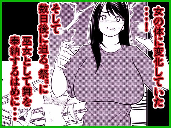 村に捧げる巫女となった男 サンプル2ページ目