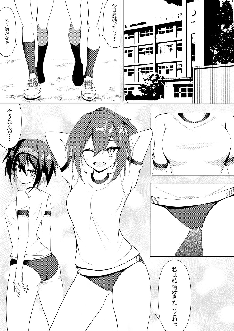 体操着姿なら襲われてもしょうがないよねっ！ サンプル1ページ目